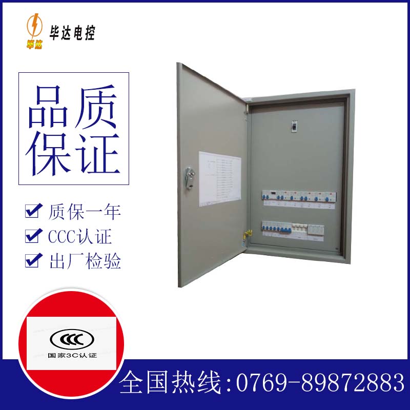 禹会照明配电箱