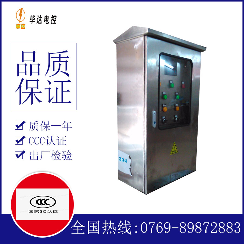 禹会不锈钢配电箱