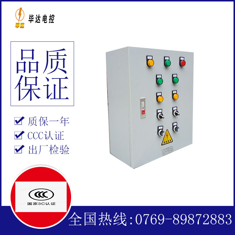 禹会一用一备控制箱